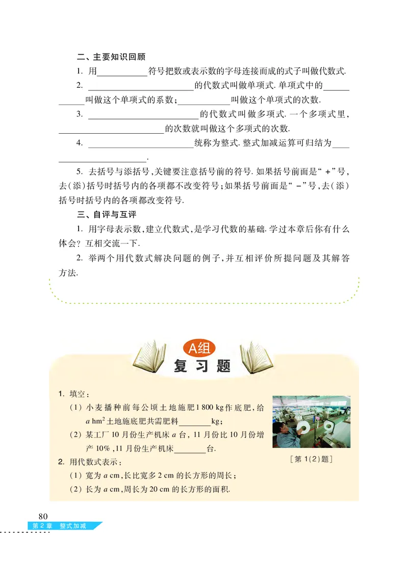 沪科版7年级数学上册高清教材_4-教培资料-26年最新资料-同步更新_初中高中教资_03科三专项（进去保存报考的学科即可）_02科三专项（笔记真题思维导图教学设计版本二）