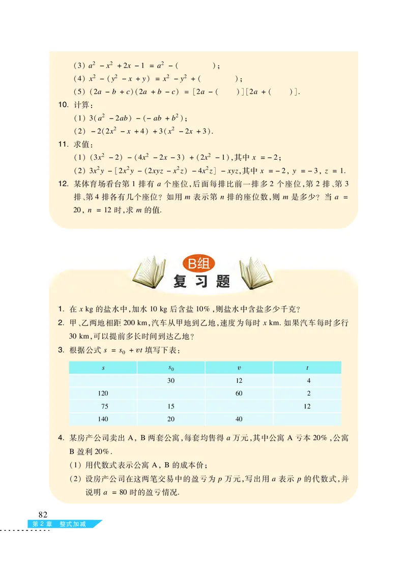 沪科版7年级数学上册高清教材_4-教培资料-26年最新资料-同步更新_初中高中教资_03科三专项（进去保存报考的学科即可）_02科三专项（笔记真题思维导图教学设计版本二）