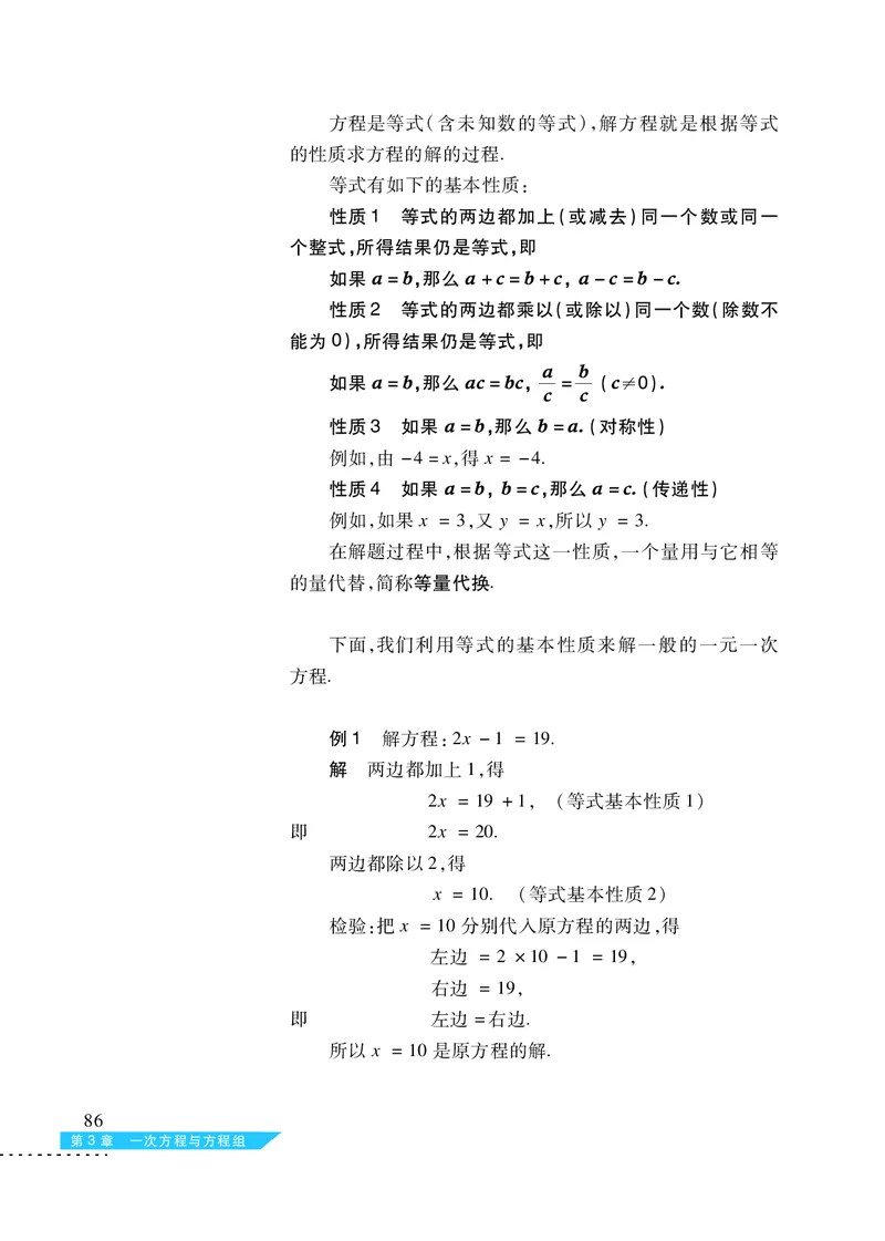 沪科版7年级数学上册高清教材_4-教培资料-26年最新资料-同步更新_初中高中教资_03科三专项（进去保存报考的学科即可）_02科三专项（笔记真题思维导图教学设计版本二）