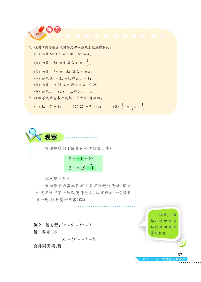沪科版7年级数学上册高清教材_4-教培资料-26年最新资料-同步更新_初中高中教资_03科三专项（进去保存报考的学科即可）_02科三专项（笔记真题思维导图教学设计版本二）