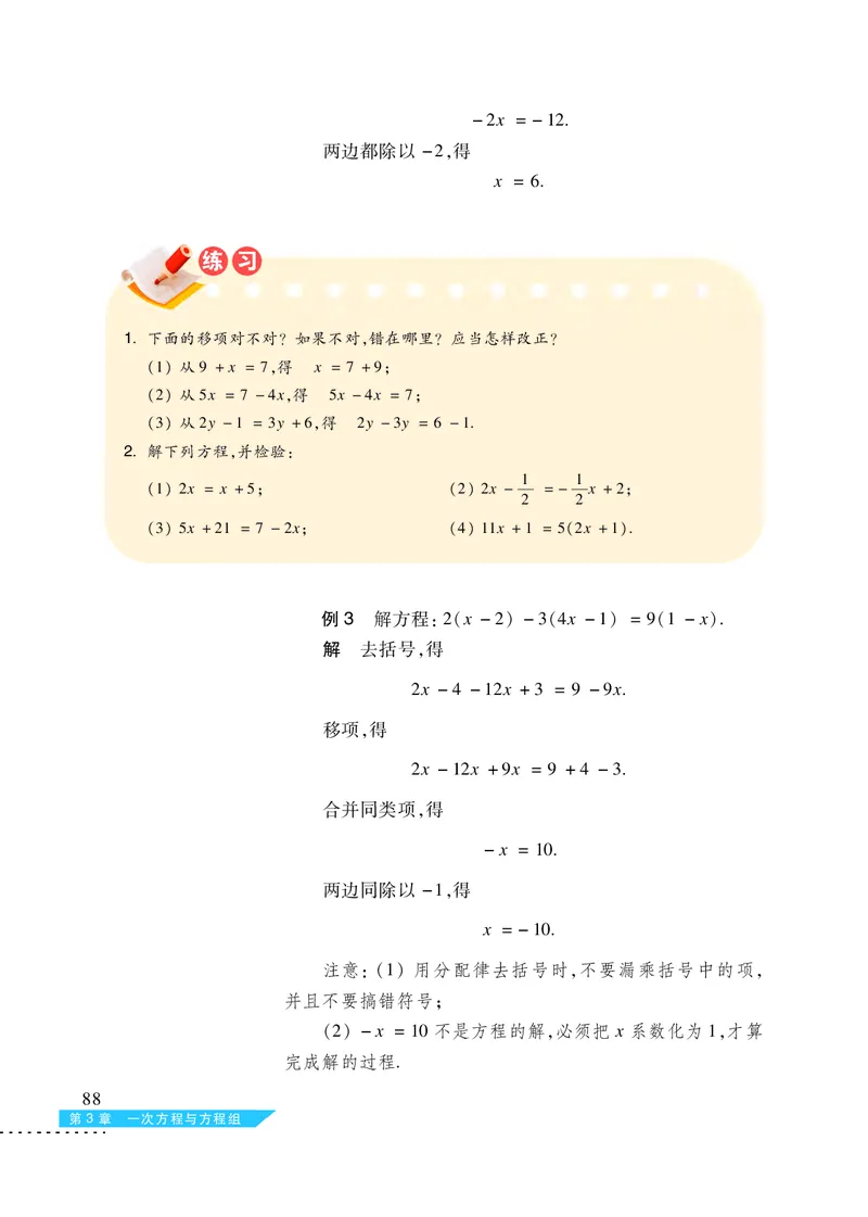 沪科版7年级数学上册高清教材_4-教培资料-26年最新资料-同步更新_初中高中教资_03科三专项（进去保存报考的学科即可）_02科三专项（笔记真题思维导图教学设计版本二）