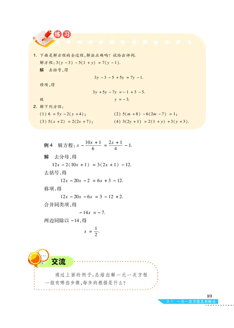 沪科版7年级数学上册高清教材_4-教培资料-26年最新资料-同步更新_初中高中教资_03科三专项（进去保存报考的学科即可）_02科三专项（笔记真题思维导图教学设计版本二）