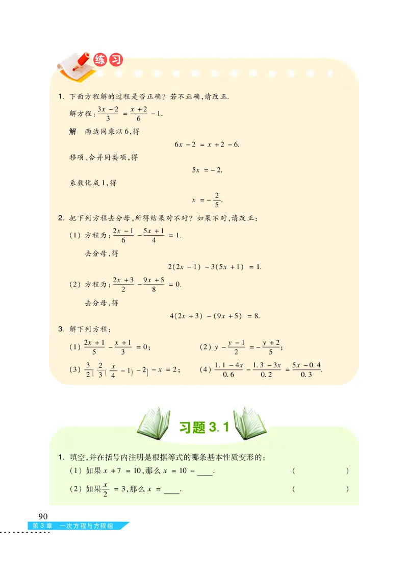 沪科版7年级数学上册高清教材_4-教培资料-26年最新资料-同步更新_初中高中教资_03科三专项（进去保存报考的学科即可）_02科三专项（笔记真题思维导图教学设计版本二）