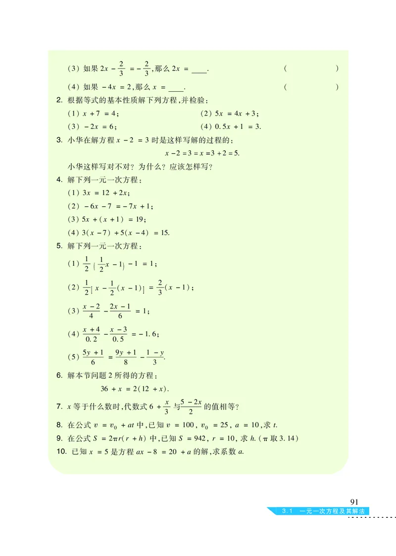 沪科版7年级数学上册高清教材_4-教培资料-26年最新资料-同步更新_初中高中教资_03科三专项（进去保存报考的学科即可）_02科三专项（笔记真题思维导图教学设计版本二）