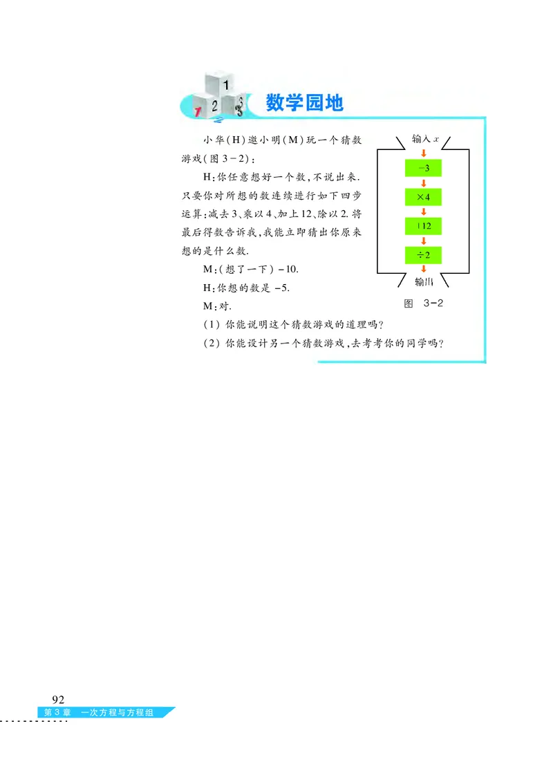 沪科版7年级数学上册高清教材_4-教培资料-26年最新资料-同步更新_初中高中教资_03科三专项（进去保存报考的学科即可）_02科三专项（笔记真题思维导图教学设计版本二）