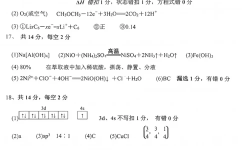 沈阳市郊联体2025一2026学年度上学期高三年级期中考试化学答案_251115辽宁省重点高中沈阳市郊联体2025一2026学年度上学期高三年级期中考试（全）