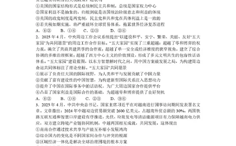 广东省湛江市2024-2025学年高二下学期期末调研测试考试政治试卷（含答案）_2025年7月_250710广东省湛江市2024-2025学年高二下学期期末调研测试考试（全科）