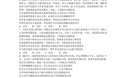广东省湛江市2024-2025学年高二下学期期末调研测试考试政治试卷（含答案）_2025年7月_250710广东省湛江市2024-2025学年高二下学期期末调研测试考试（全科）
