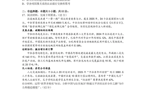 广东省湛江市2024-2025学年高二下学期期末调研测试考试政治试卷（含答案）_2025年7月_250710广东省湛江市2024-2025学年高二下学期期末调研测试考试（全科）