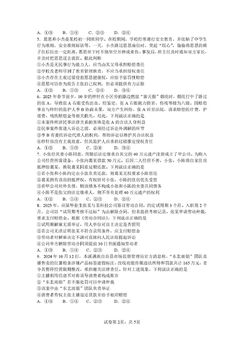 广东省湛江市2024-2025学年高二下学期期末调研测试考试政治试卷（含答案）_2025年7月_250710广东省湛江市2024-2025学年高二下学期期末调研测试考试（全科）