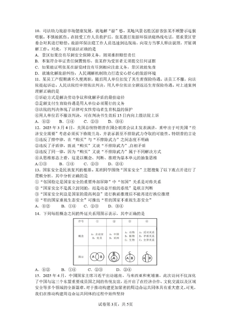 广东省湛江市2024-2025学年高二下学期期末调研测试考试政治试卷（含答案）_2025年7月_250710广东省湛江市2024-2025学年高二下学期期末调研测试考试（全科）