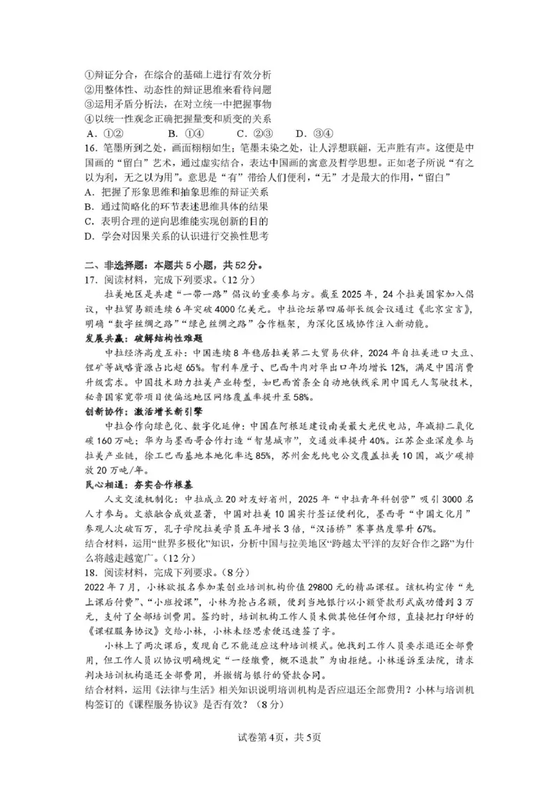 广东省湛江市2024-2025学年高二下学期期末调研测试考试政治试卷（含答案）_2025年7月_250710广东省湛江市2024-2025学年高二下学期期末调研测试考试（全科）