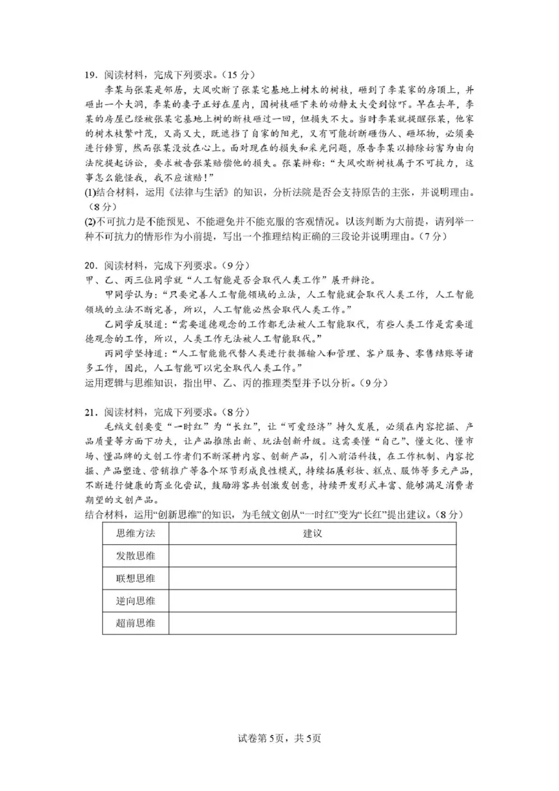 广东省湛江市2024-2025学年高二下学期期末调研测试考试政治试卷（含答案）_2025年7月_250710广东省湛江市2024-2025学年高二下学期期末调研测试考试（全科）