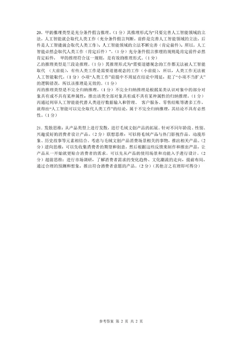 广东省湛江市2024-2025学年高二下学期期末调研测试考试政治试卷（含答案）_2025年7月_250710广东省湛江市2024-2025学年高二下学期期末调研测试考试（全科）