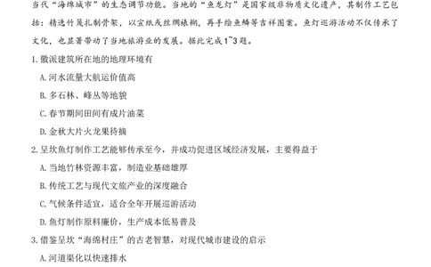 湖南省长沙市长郡中学2026届高三上学期月考（三）地理试题（含答案）_251104湖南省长沙市长郡中学2026届高三上学期月考（三）（全科）