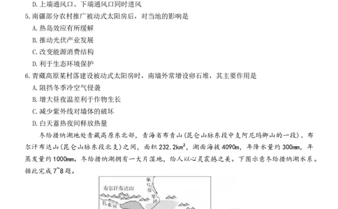 湖南省长沙市长郡中学2026届高三上学期月考（三）地理试题（含答案）_251104湖南省长沙市长郡中学2026届高三上学期月考（三）（全科）