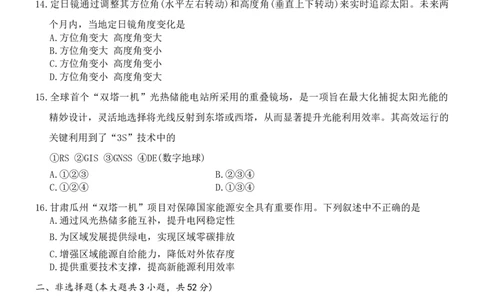 湖南省长沙市长郡中学2026届高三上学期月考（三）地理试题（含答案）_251104湖南省长沙市长郡中学2026届高三上学期月考（三）（全科）
