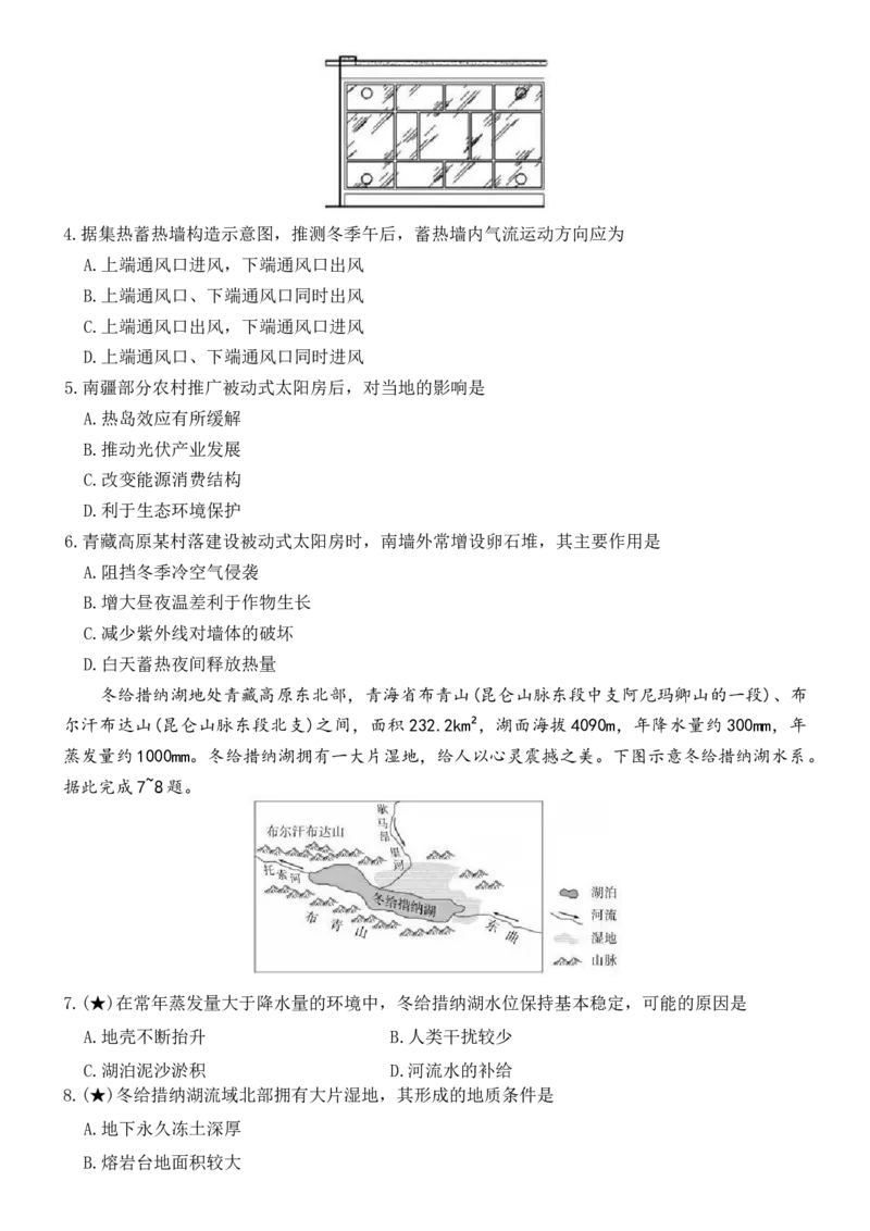 湖南省长沙市长郡中学2026届高三上学期月考（三）地理试题（含答案）_251104湖南省长沙市长郡中学2026届高三上学期月考（三）（全科）