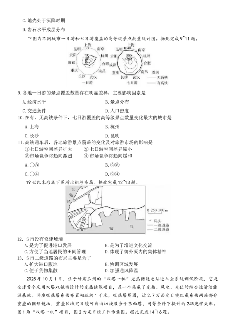 湖南省长沙市长郡中学2026届高三上学期月考（三）地理试题（含答案）_251104湖南省长沙市长郡中学2026届高三上学期月考（三）（全科）