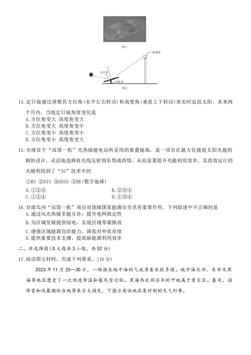 湖南省长沙市长郡中学2026届高三上学期月考（三）地理试题（含答案）_251104湖南省长沙市长郡中学2026届高三上学期月考（三）（全科）
