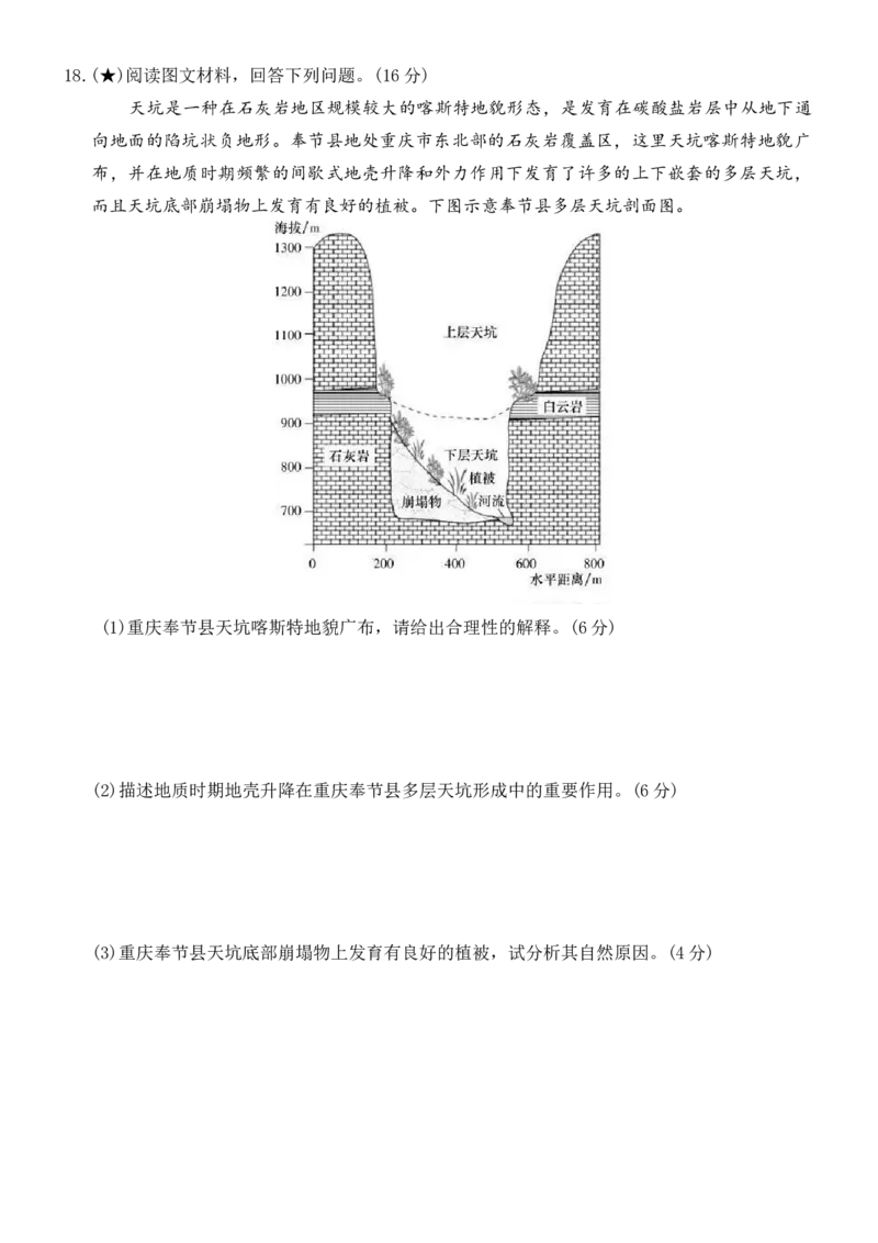 湖南省长沙市长郡中学2026届高三上学期月考（三）地理试题（含答案）_251104湖南省长沙市长郡中学2026届高三上学期月考（三）（全科）