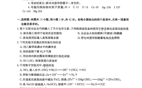 化学试卷_2025年12月_251227重庆市好教育部分学校金太阳2026届高三年级一诊前模拟演练(26-160C)（全科）