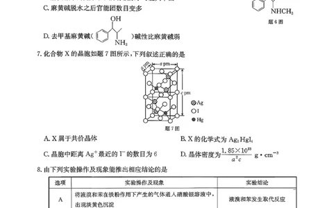化学试卷_2025年12月_251227重庆市好教育部分学校金太阳2026届高三年级一诊前模拟演练(26-160C)（全科）