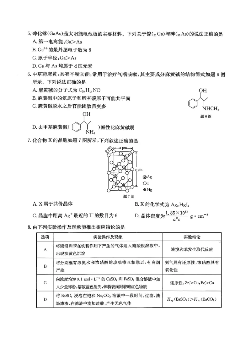 化学试卷_2025年12月_251227重庆市好教育部分学校金太阳2026届高三年级一诊前模拟演练(26-160C)（全科）