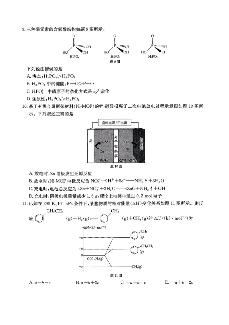 化学试卷_2025年12月_251227重庆市好教育部分学校金太阳2026届高三年级一诊前模拟演练(26-160C)（全科）