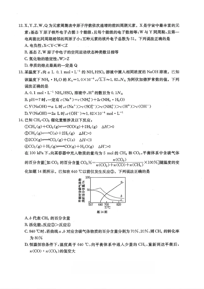 化学试卷_2025年12月_251227重庆市好教育部分学校金太阳2026届高三年级一诊前模拟演练(26-160C)（全科）