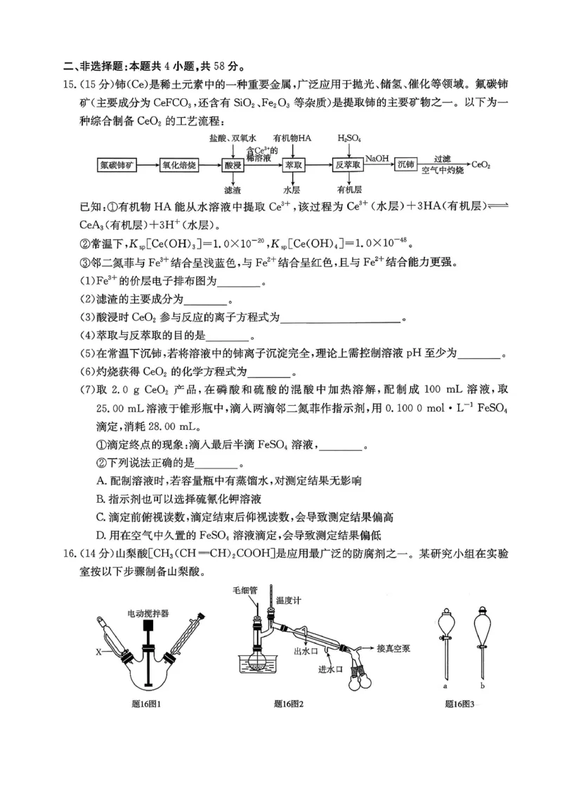 化学试卷_2025年12月_251227重庆市好教育部分学校金太阳2026届高三年级一诊前模拟演练(26-160C)（全科）