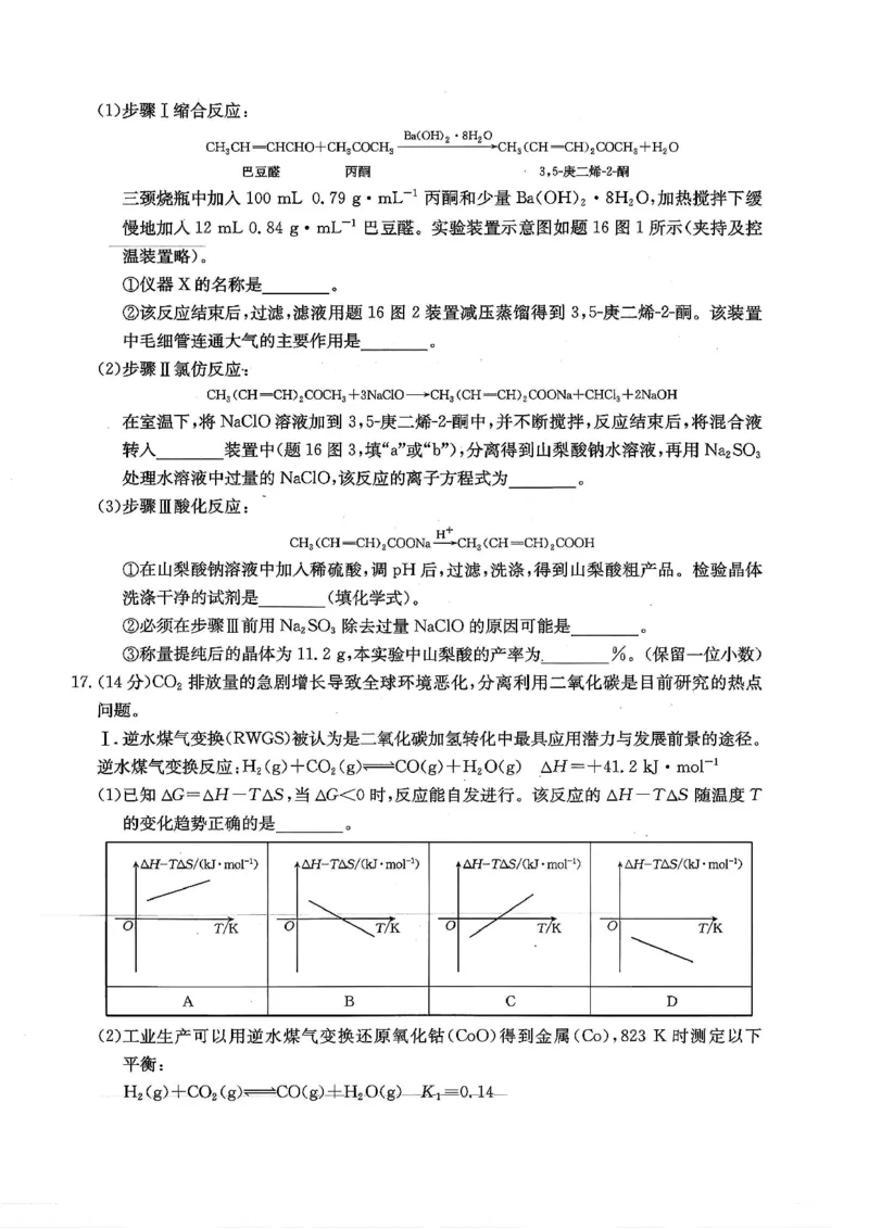 化学试卷_2025年12月_251227重庆市好教育部分学校金太阳2026届高三年级一诊前模拟演练(26-160C)（全科）