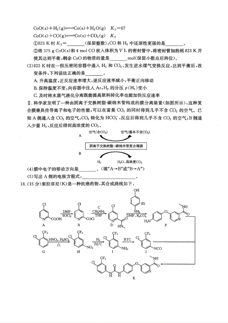 化学试卷_2025年12月_251227重庆市好教育部分学校金太阳2026届高三年级一诊前模拟演练(26-160C)（全科）