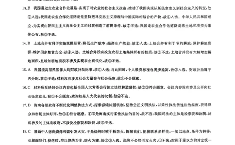 一文科综合参考答案_2024届九师联盟高三核心模拟卷（中）一_九师联盟2023-2024学年高三核心模拟卷（中）一文科综合