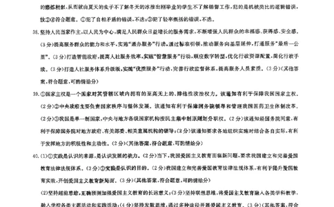 一文科综合参考答案_2024届九师联盟高三核心模拟卷（中）一_九师联盟2023-2024学年高三核心模拟卷（中）一文科综合