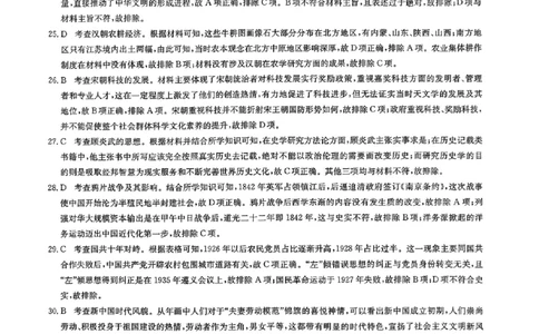 一文科综合参考答案_2024届九师联盟高三核心模拟卷（中）一_九师联盟2023-2024学年高三核心模拟卷（中）一文科综合
