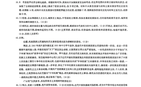 一文科综合参考答案_2024届九师联盟高三核心模拟卷（中）一_九师联盟2023-2024学年高三核心模拟卷（中）一文科综合