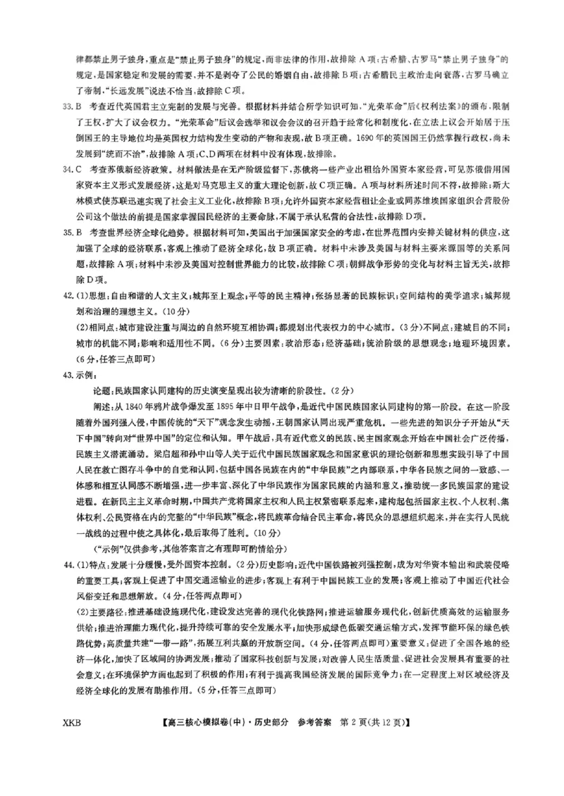 一文科综合参考答案_2024届九师联盟高三核心模拟卷（中）一_九师联盟2023-2024学年高三核心模拟卷（中）一文科综合