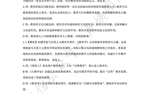 最终版-25下小学科二最后三套卷（卷三）答案_4-教培资料-26年最新资料-同步更新_小学教资_小学冲刺急救包_1.押题卷汇总_5.小学-L咦最后3套卷（完结）