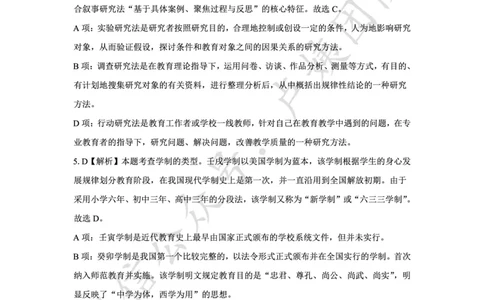 最终版-25下小学科二最后三套卷（卷三）答案_4-教培资料-26年最新资料-同步更新_小学教资_小学冲刺急救包_1.押题卷汇总_5.小学-L咦最后3套卷（完结）