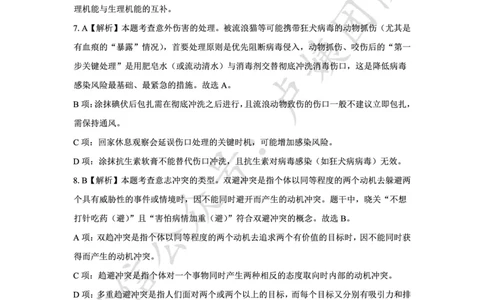 最终版-25下小学科二最后三套卷（卷三）答案_4-教培资料-26年最新资料-同步更新_小学教资_小学冲刺急救包_1.押题卷汇总_5.小学-L咦最后3套卷（完结）