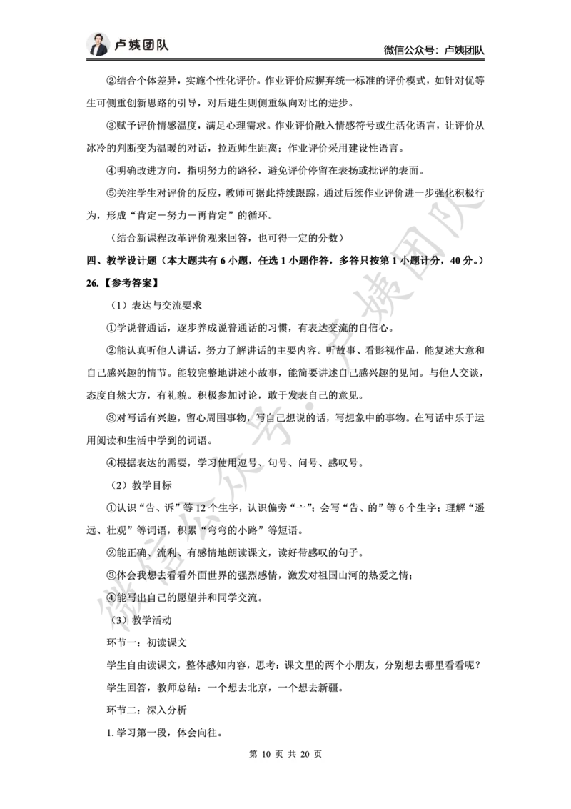 最终版-25下小学科二最后三套卷（卷三）答案_4-教培资料-26年最新资料-同步更新_小学教资_小学冲刺急救包_1.押题卷汇总_5.小学-L咦最后3套卷（完结）