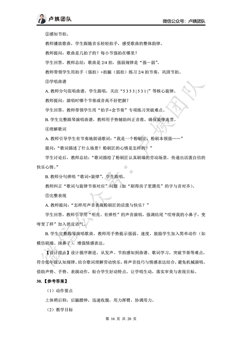 最终版-25下小学科二最后三套卷（卷三）答案_4-教培资料-26年最新资料-同步更新_小学教资_小学冲刺急救包_1.押题卷汇总_5.小学-L咦最后3套卷（完结）