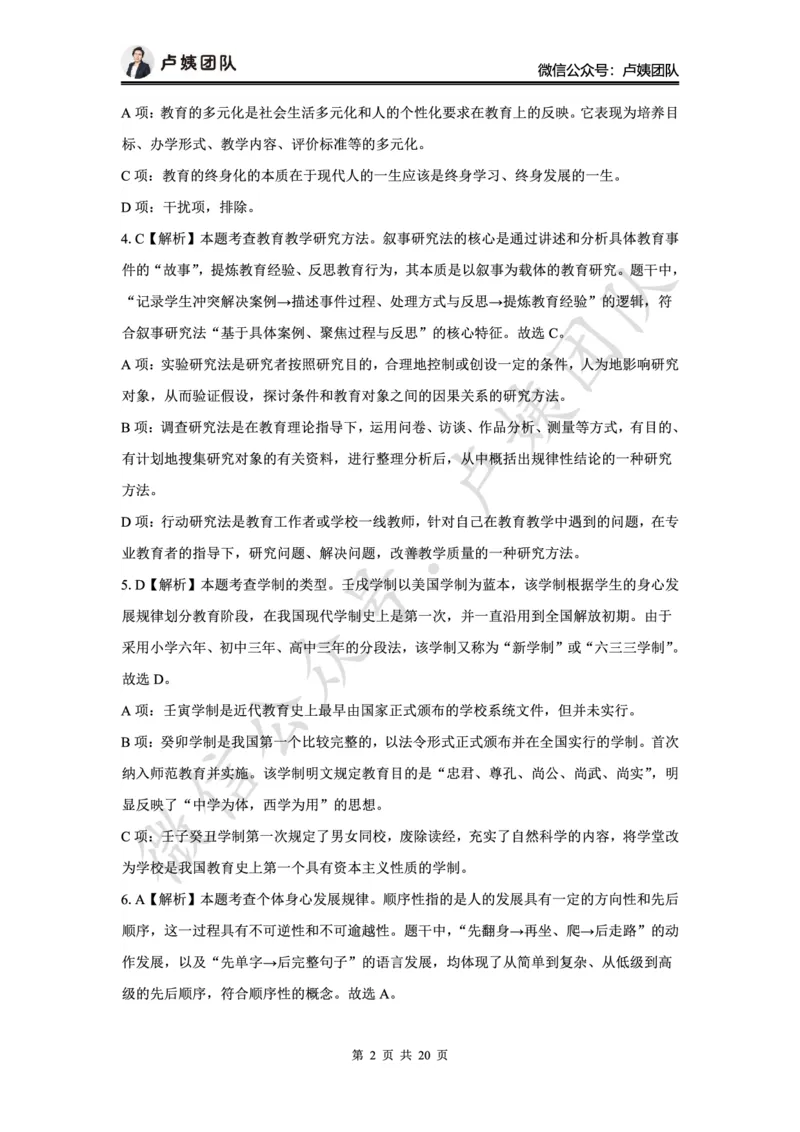 最终版-25下小学科二最后三套卷（卷三）答案_4-教培资料-26年最新资料-同步更新_小学教资_小学冲刺急救包_1.押题卷汇总_5.小学-L咦最后3套卷（完结）