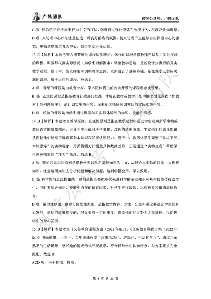 最终版-25下小学科二最后三套卷（卷三）答案_4-教培资料-26年最新资料-同步更新_小学教资_小学冲刺急救包_1.押题卷汇总_5.小学-L咦最后3套卷（完结）