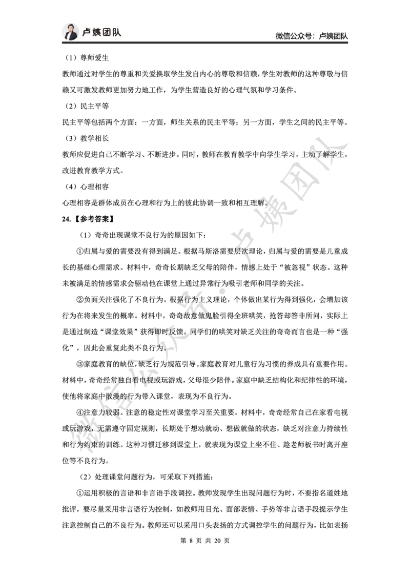 最终版-25下小学科二最后三套卷（卷三）答案_4-教培资料-26年最新资料-同步更新_小学教资_小学冲刺急救包_1.押题卷汇总_5.小学-L咦最后3套卷（完结）
