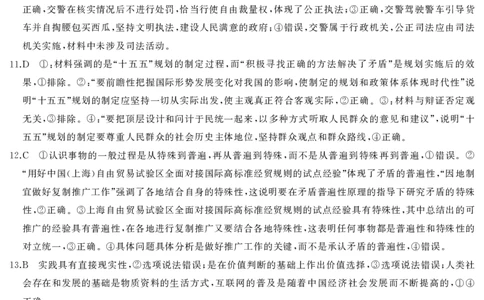 天壹名校联盟长望浏宁四县市2026届高三11月期中质量检测政治答案_251122湖南天壹名校联盟长望浏宁四县市2026届高三11月期中质量检测（全科）