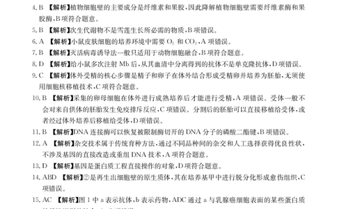544B生物学参考答案_2025年6月_250616河北省邢台市卓越联盟2024-2025学年高二下学期第三次考试（金太阳544B）（全科）(1)