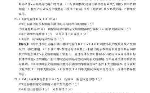 544B生物学参考答案_2025年6月_250616河北省邢台市卓越联盟2024-2025学年高二下学期第三次考试（金太阳544B）（全科）(1)
