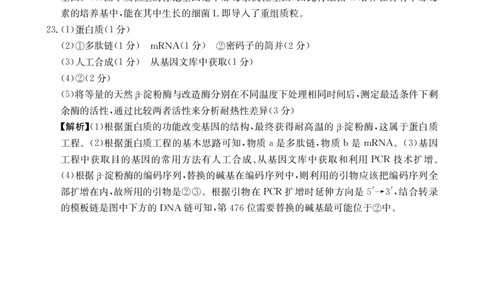 544B生物学参考答案_2025年6月_250616河北省邢台市卓越联盟2024-2025学年高二下学期第三次考试（金太阳544B）（全科）(1)